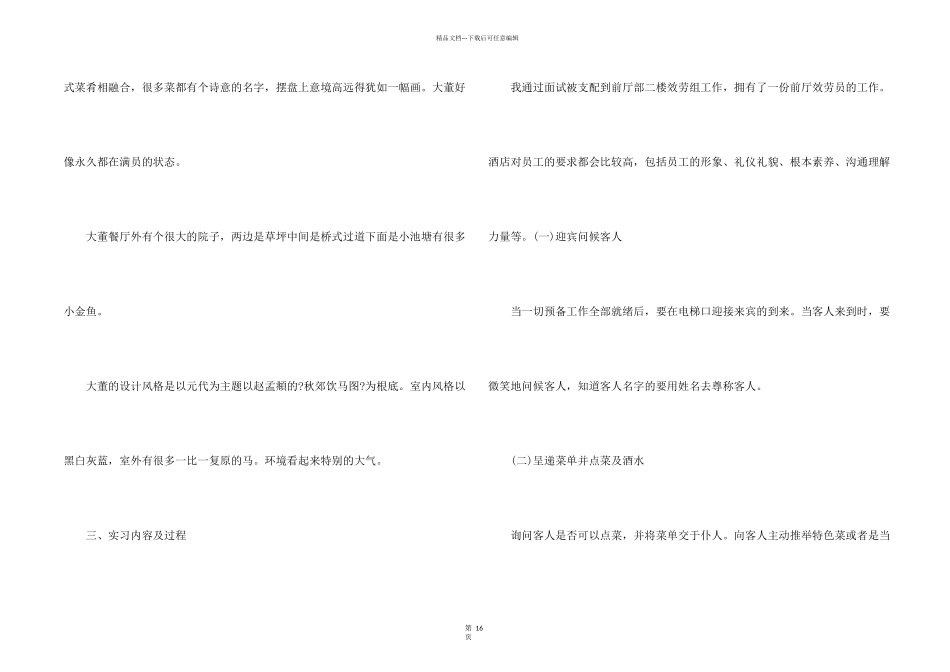 毕业实习生个人总结_第2页