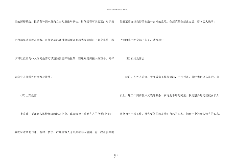 毕业实习生个人总结_第3页