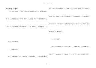 毕业实习生个人总结