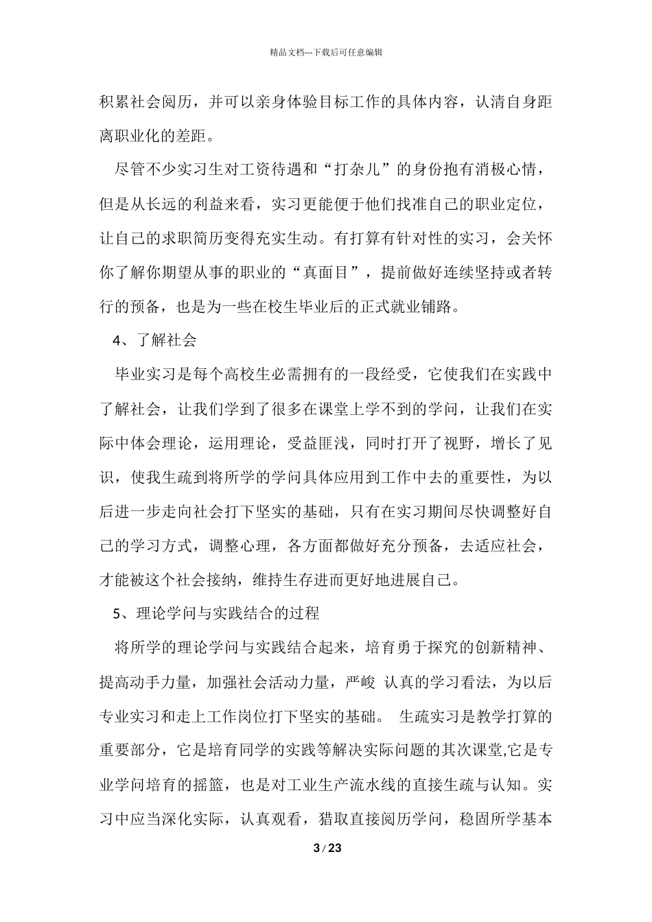 毕业实习的目的(15篇)_第3页