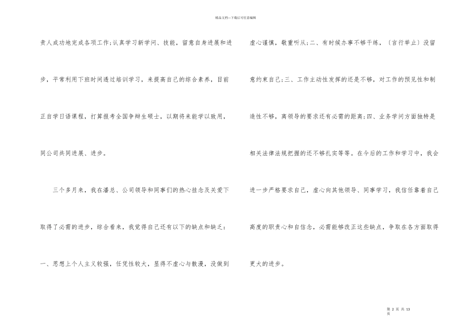 毕业实习生转正申请书（五篇）_第2页