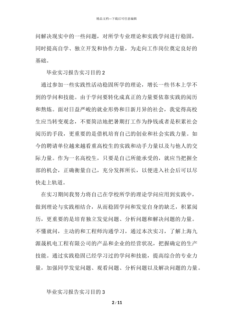 毕业实习报告实习目的（8篇）_第2页