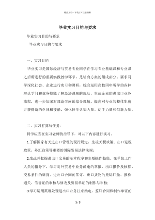 毕业实习目的与要求