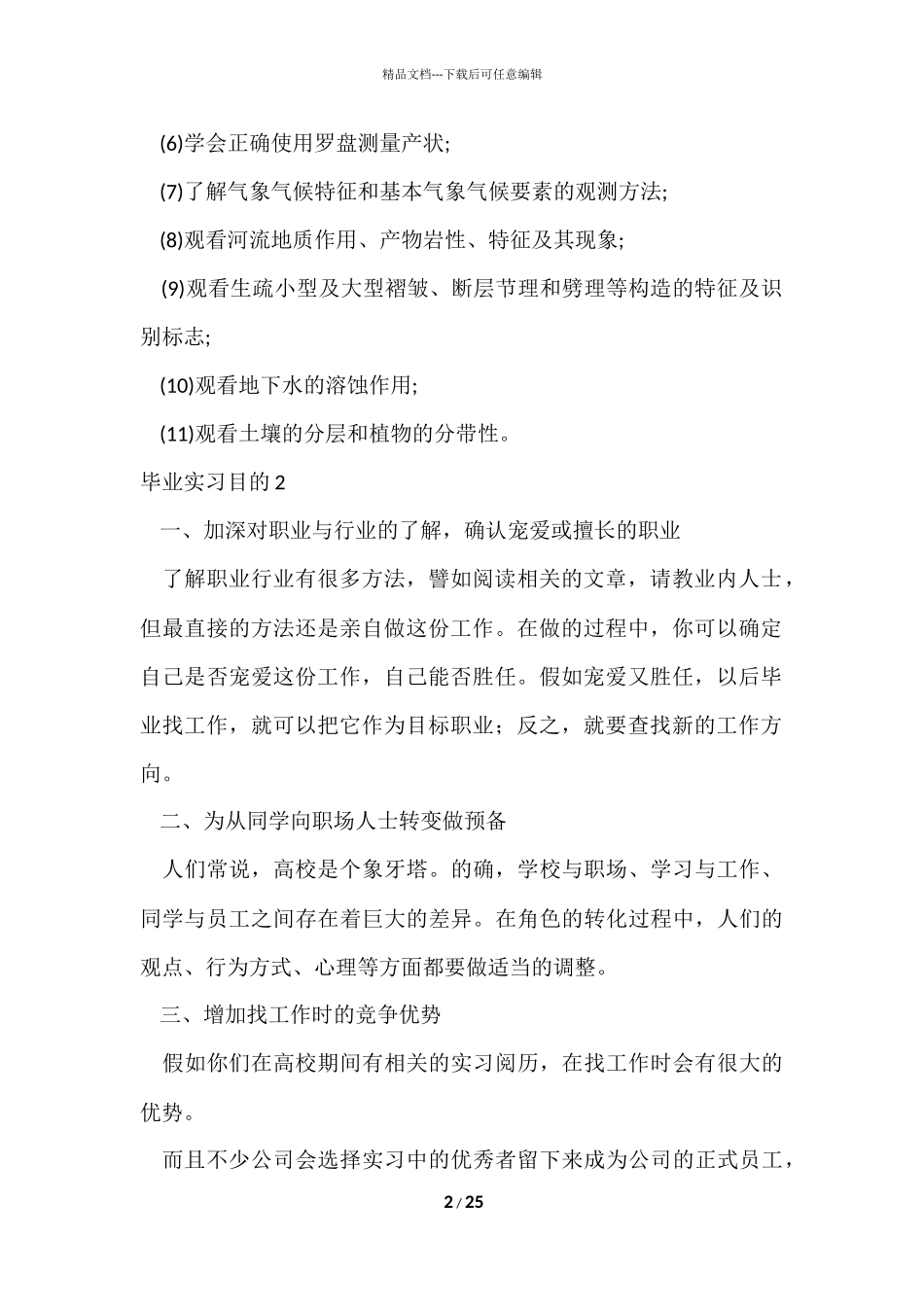 毕业实习目的_第2页