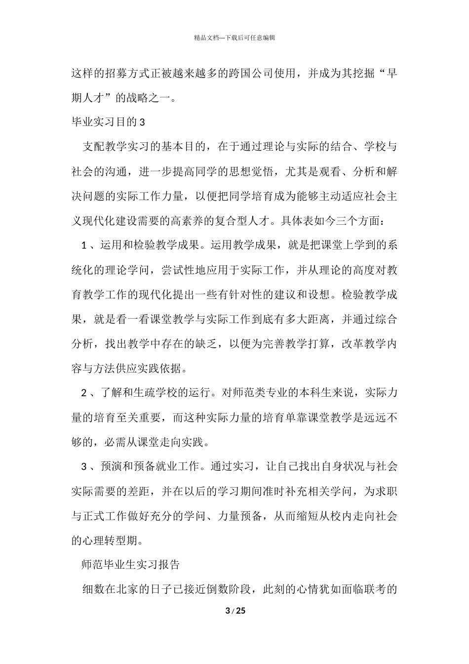 毕业实习目的_第3页