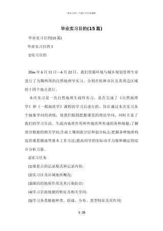 毕业实习目的