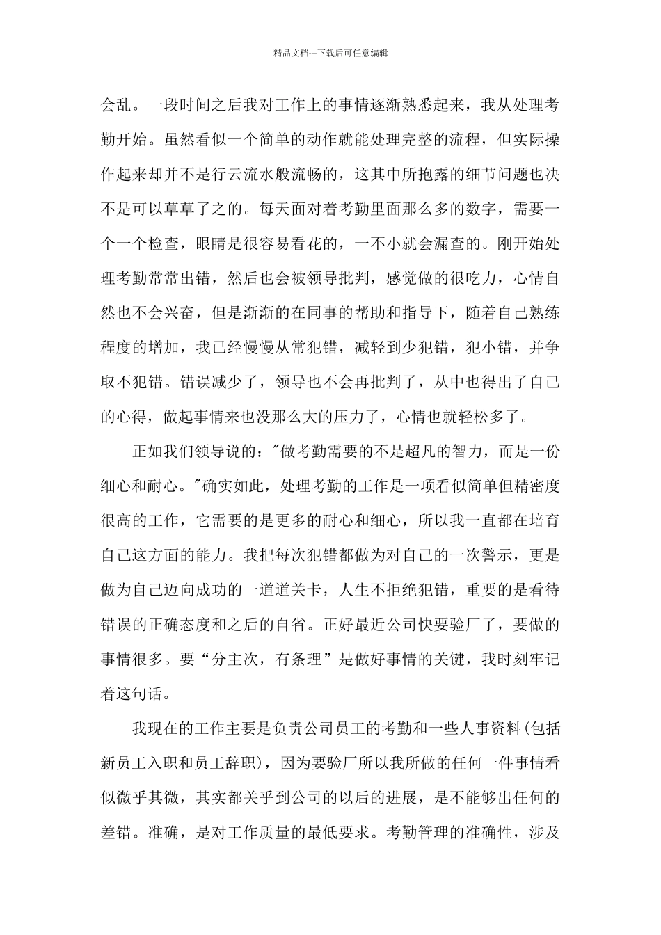 毕业实习文员个人总结范本十篇_第2页