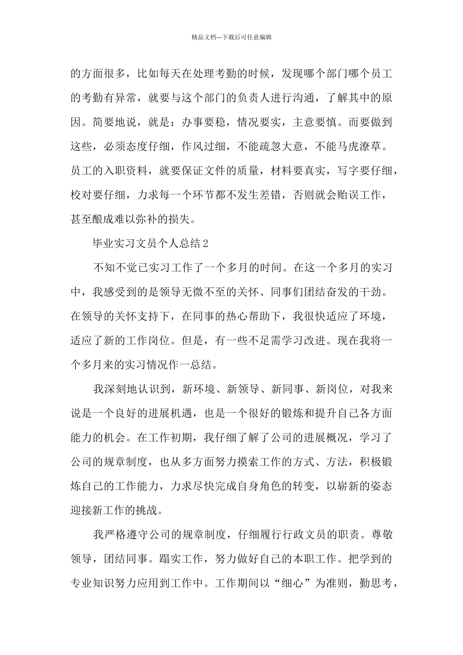 毕业实习文员个人总结范本十篇_第3页