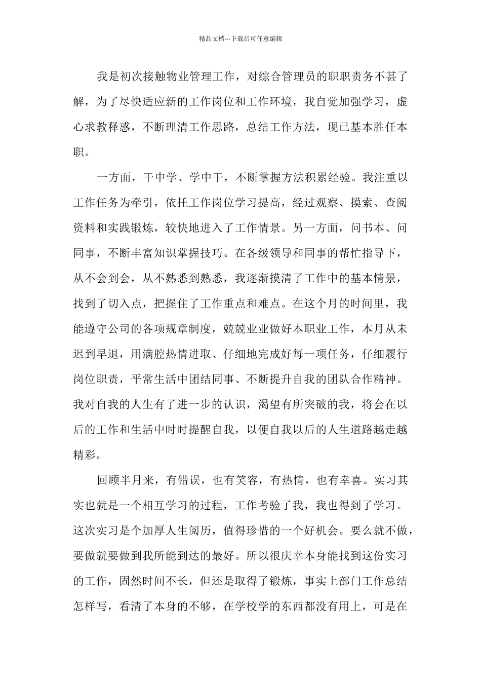 毕业实习月记总结5篇_第3页