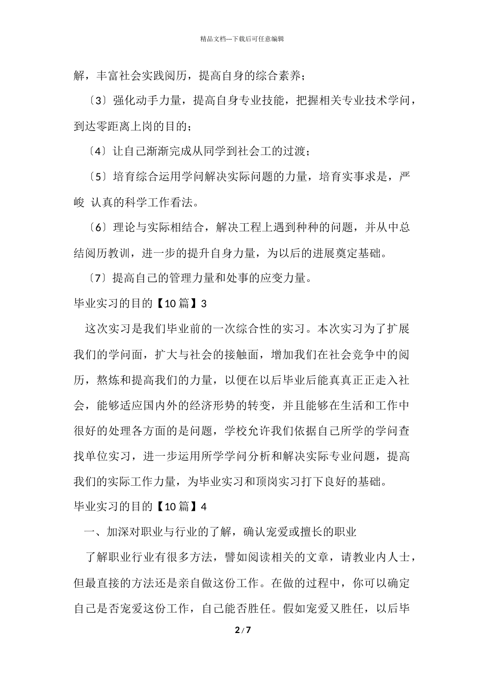 毕业实习的目的_第2页