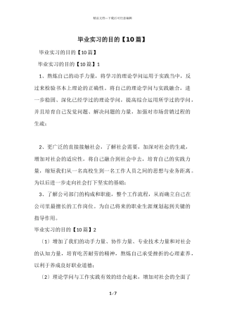 毕业实习的目的
