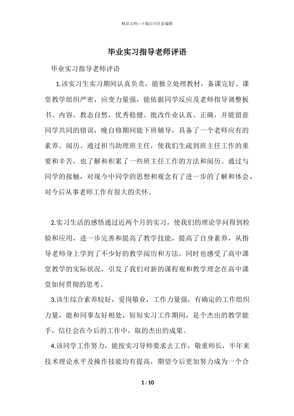 毕业实习指导教师评语_第1页