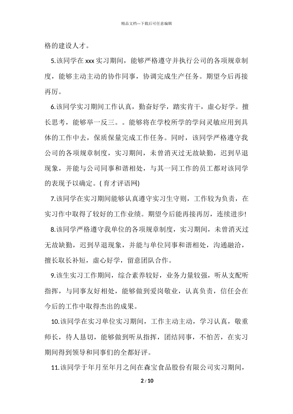 毕业实习指导教师评语_第2页
