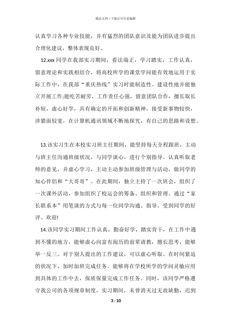 毕业实习指导教师评语_第3页
