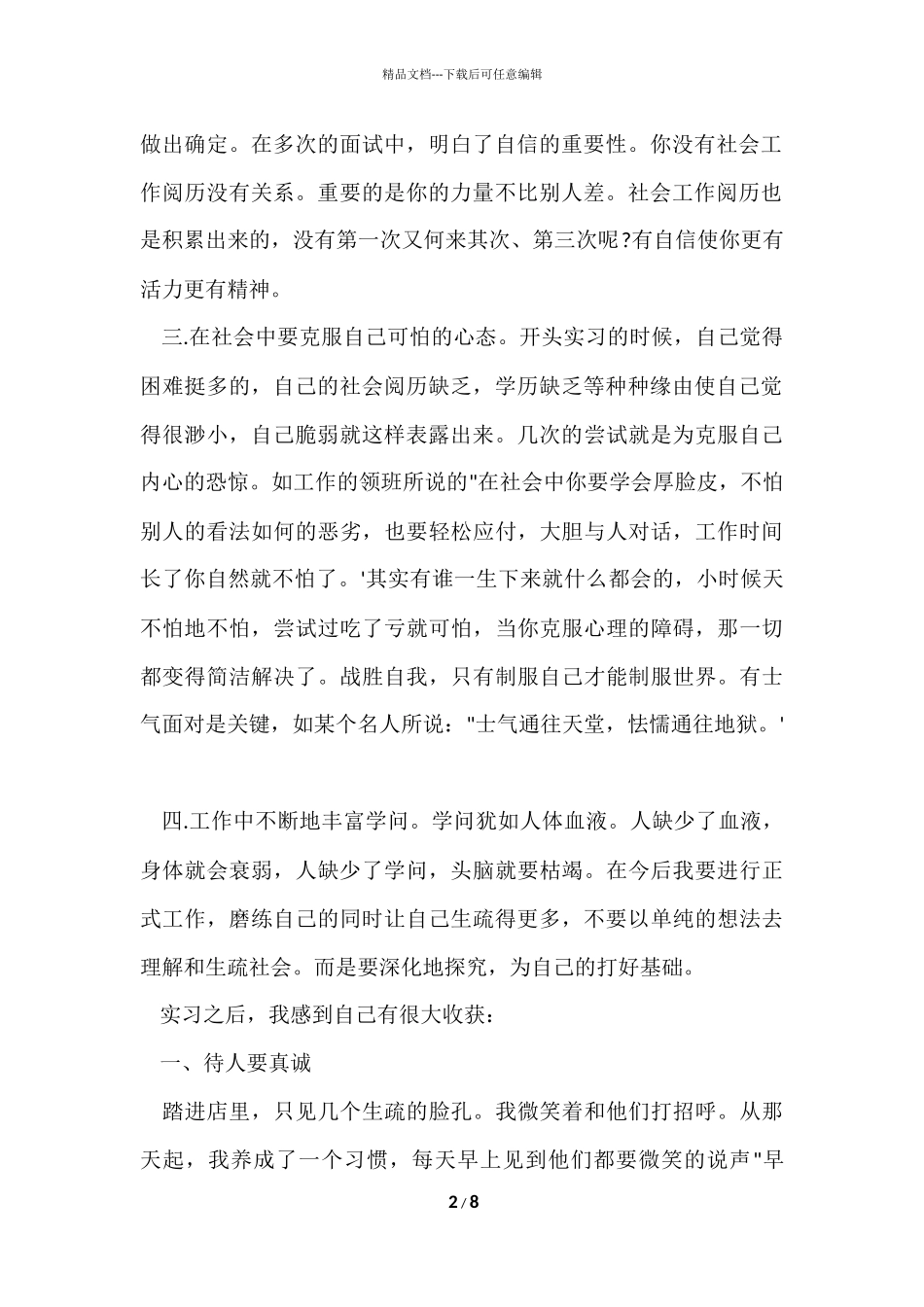 毕业实习自我总结「篇」_第2页