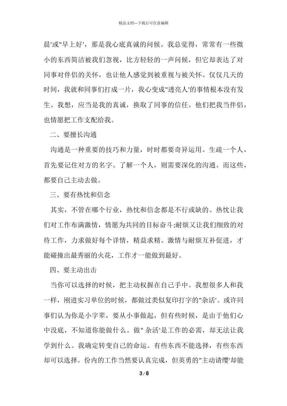 毕业实习自我总结「篇」_第3页