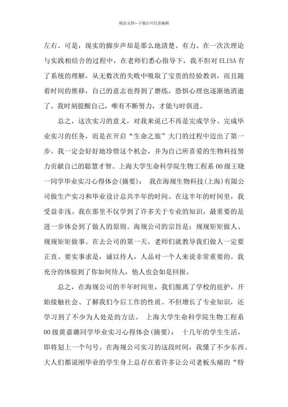 毕业实习自我鉴定范文_第2页