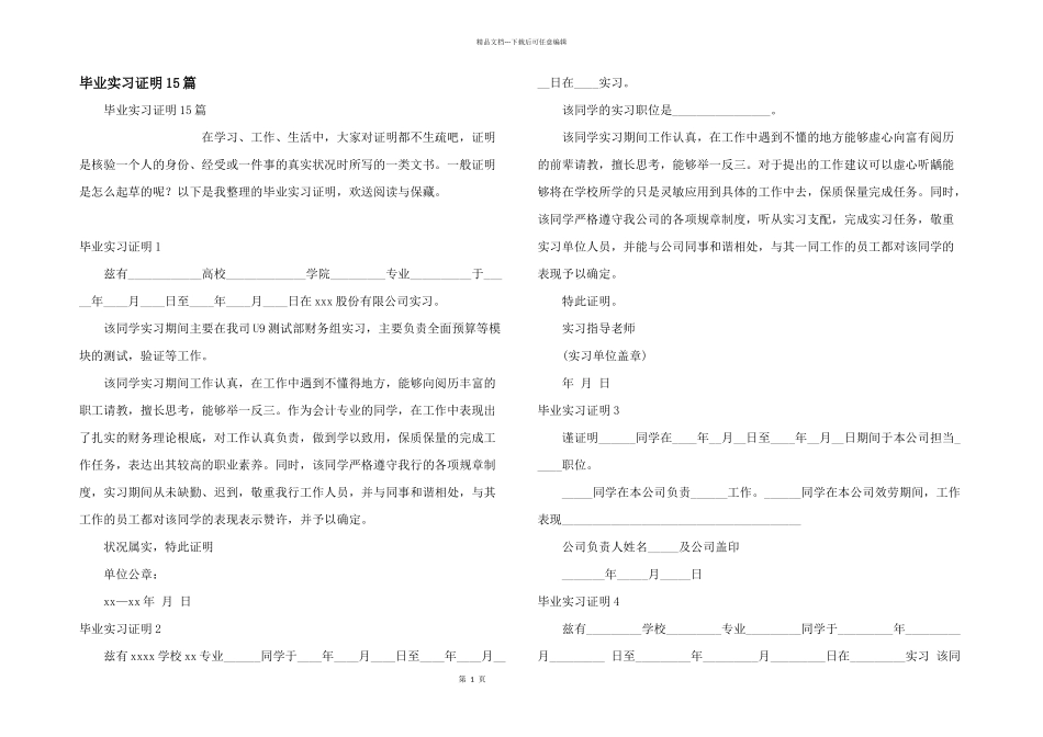 毕业实习证明15篇_第1页