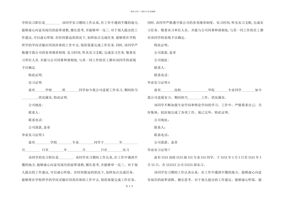 毕业实习证明15篇_第2页