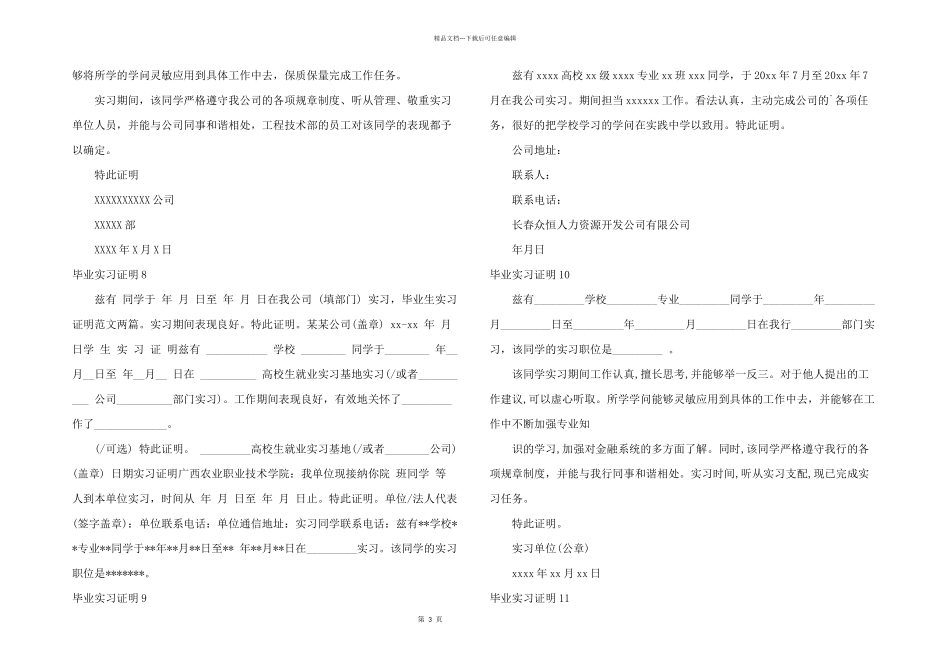 毕业实习证明15篇_第3页