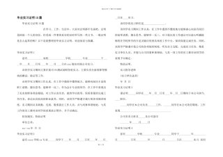 毕业实习证明15篇