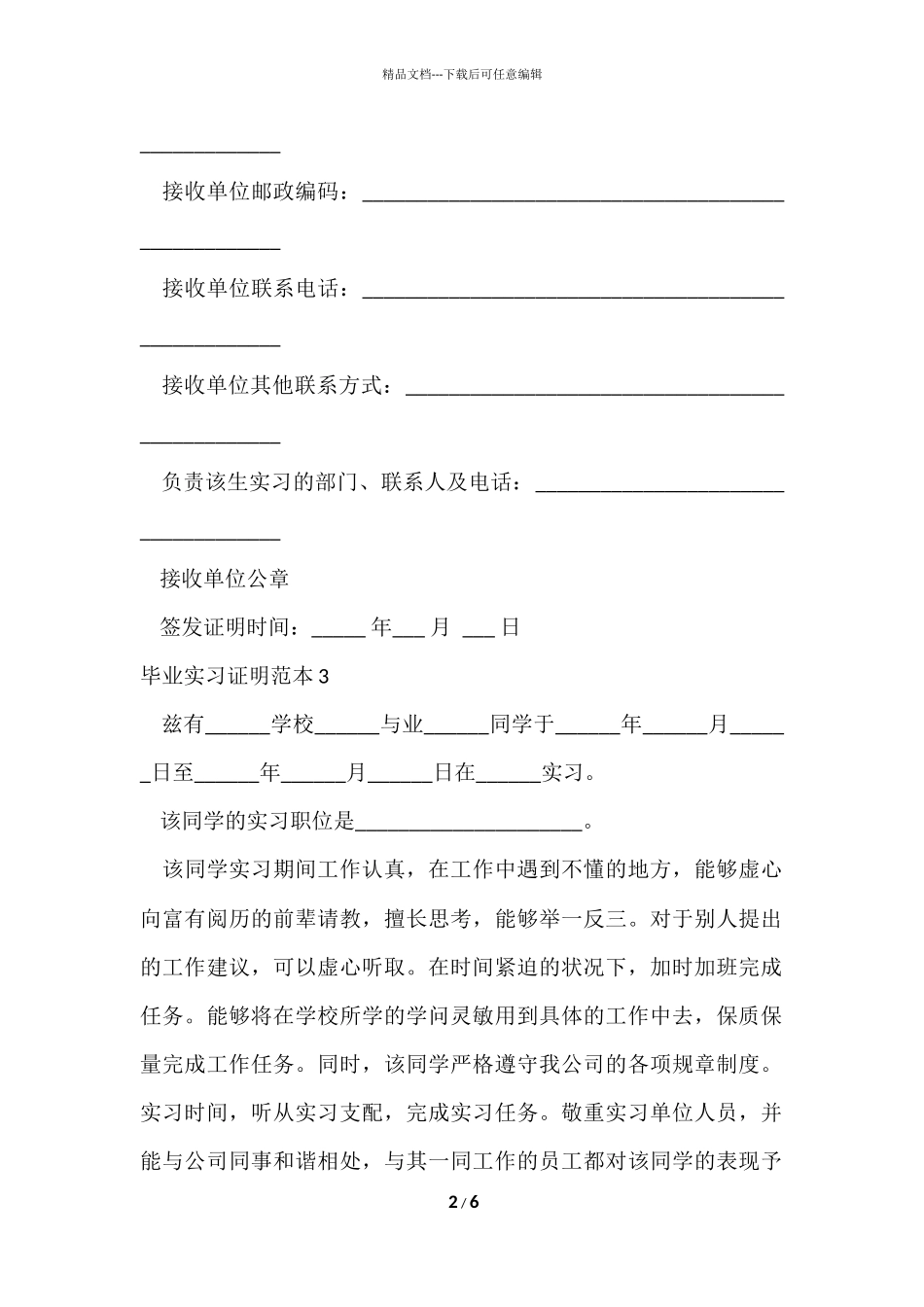 毕业实习证明范本8篇_第2页
