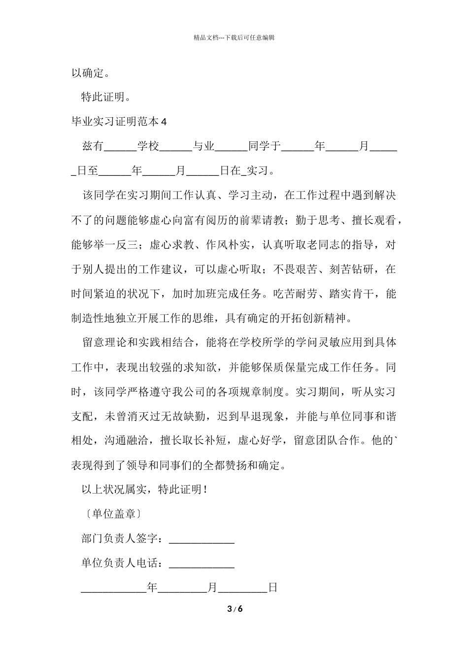 毕业实习证明范本8篇_第3页