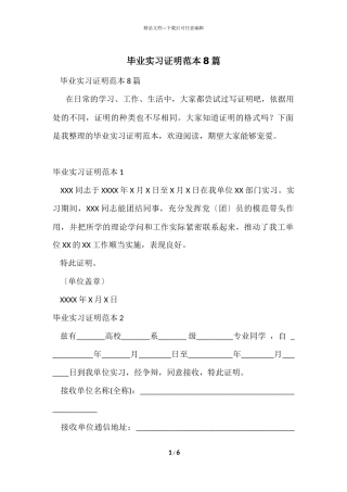 毕业实习证明范本8篇