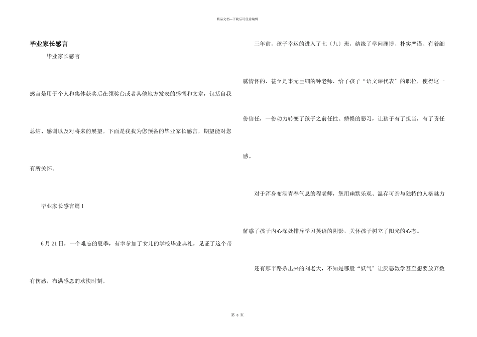 毕业家长感言_第1页