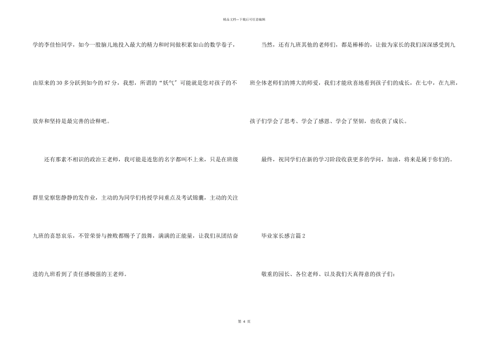 毕业家长感言_第2页