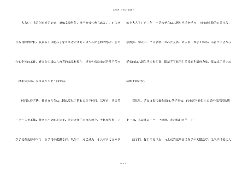 毕业家长感言_第3页