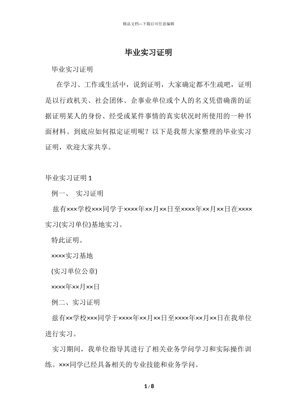 毕业实习证明_第1页