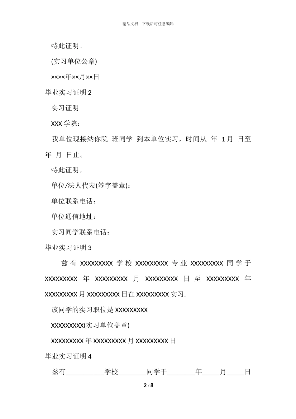 毕业实习证明_第2页
