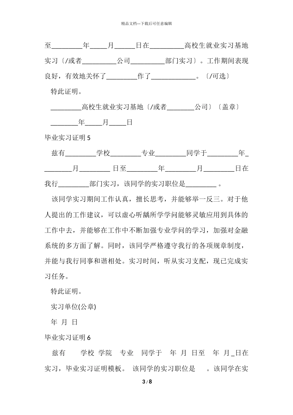 毕业实习证明_第3页