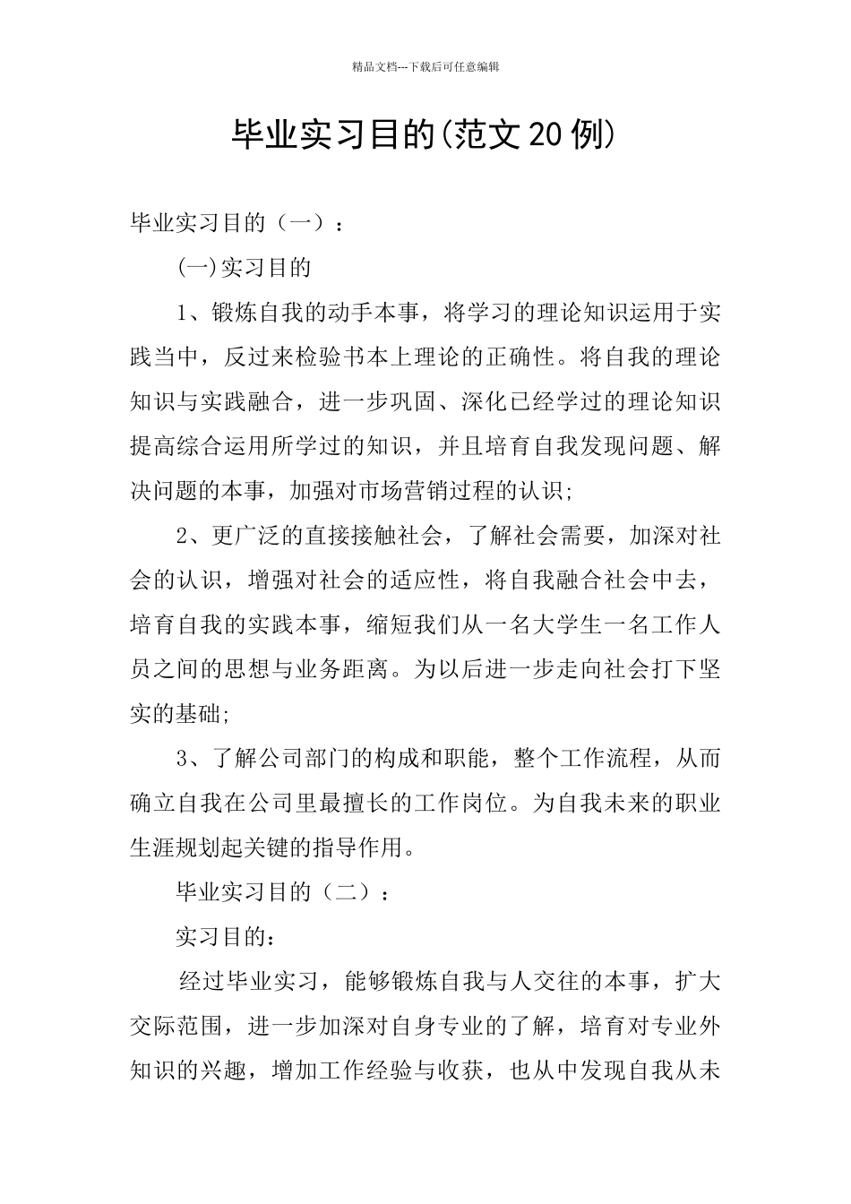 毕业实习目的_第1页