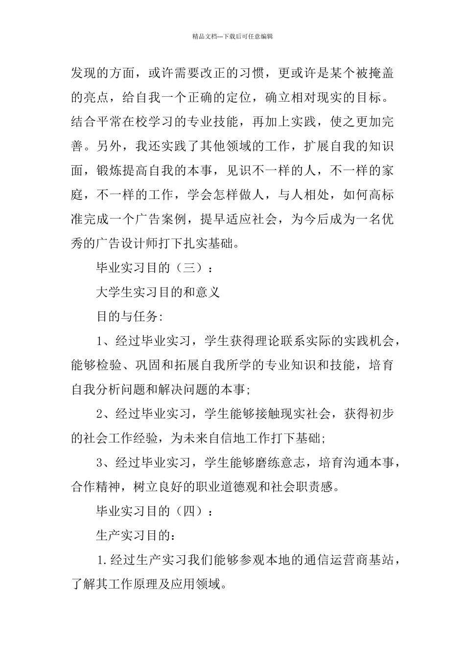 毕业实习目的_第2页