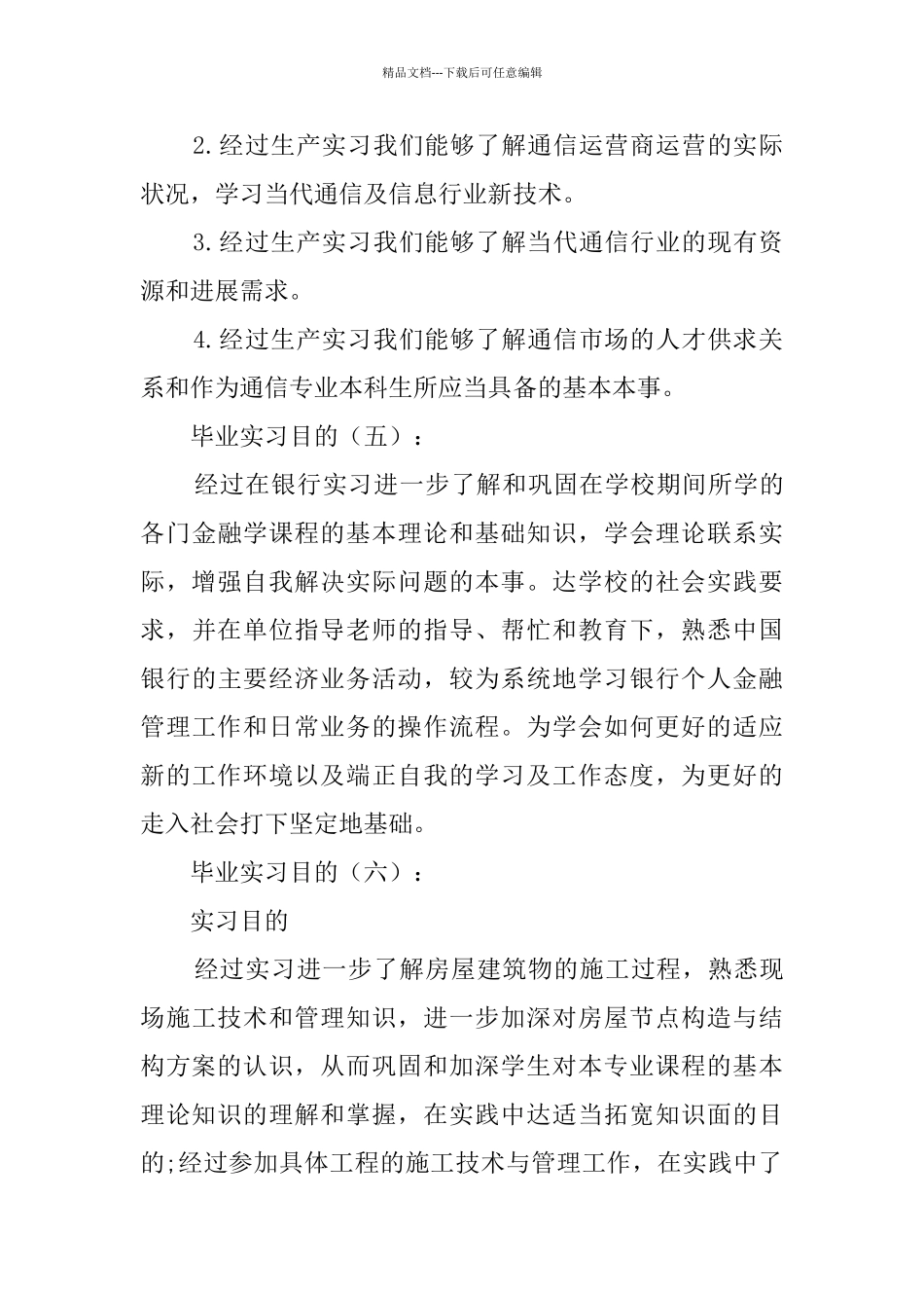 毕业实习目的_第3页