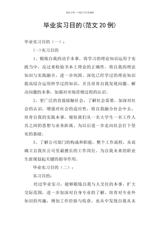 毕业实习目的