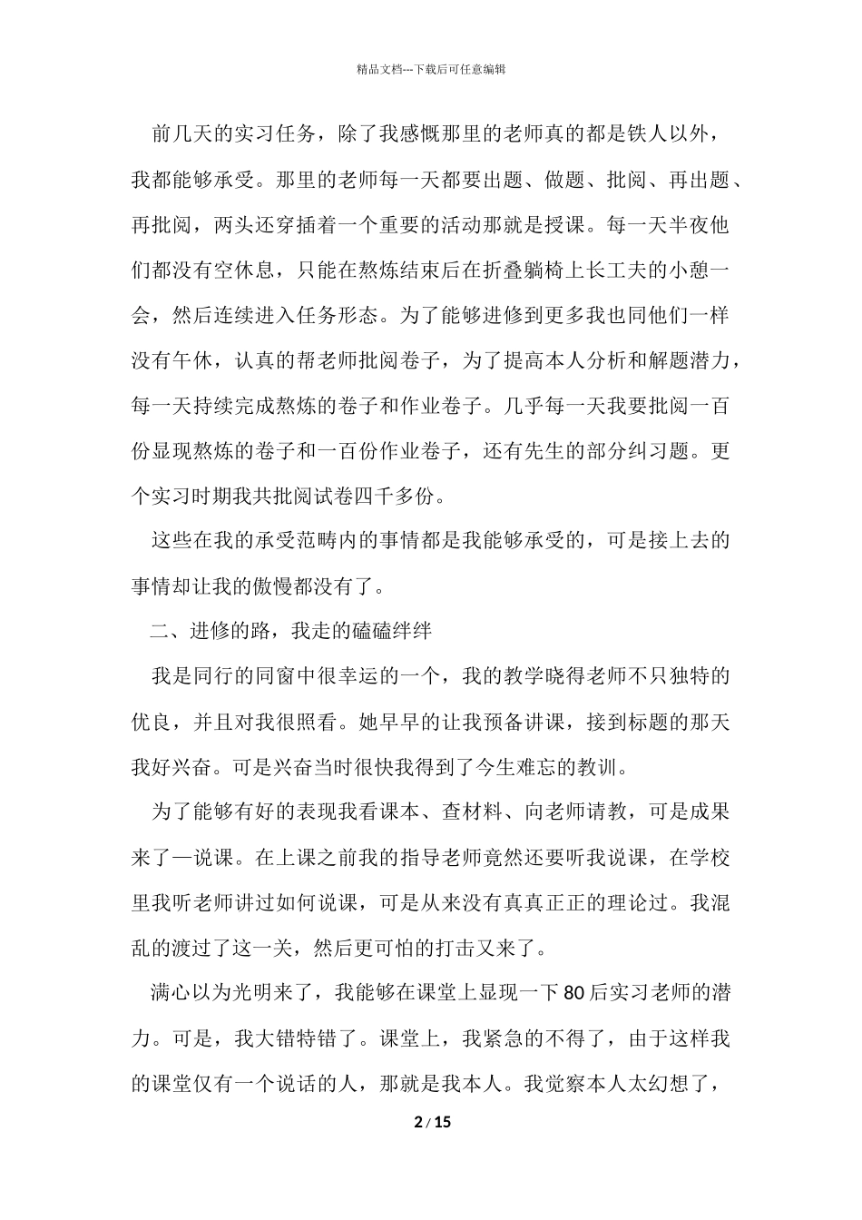 毕业师范生实习工作总结_第2页