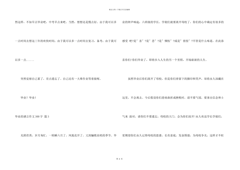 毕业感言300字六篇_第3页