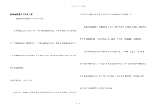 毕业感言300字六篇