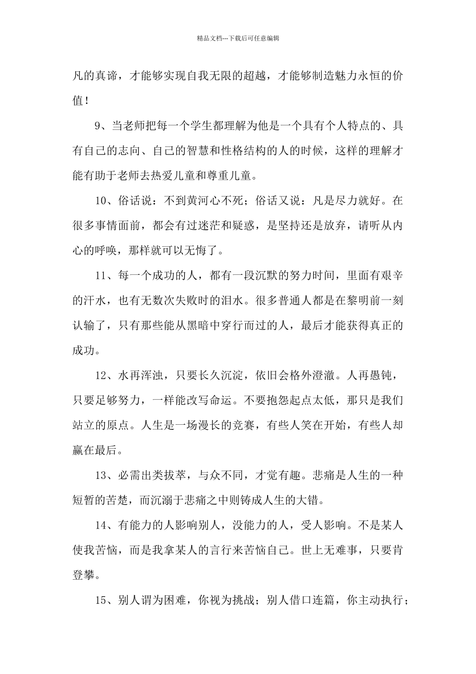 毕业恩师给学生赠言6篇_第2页