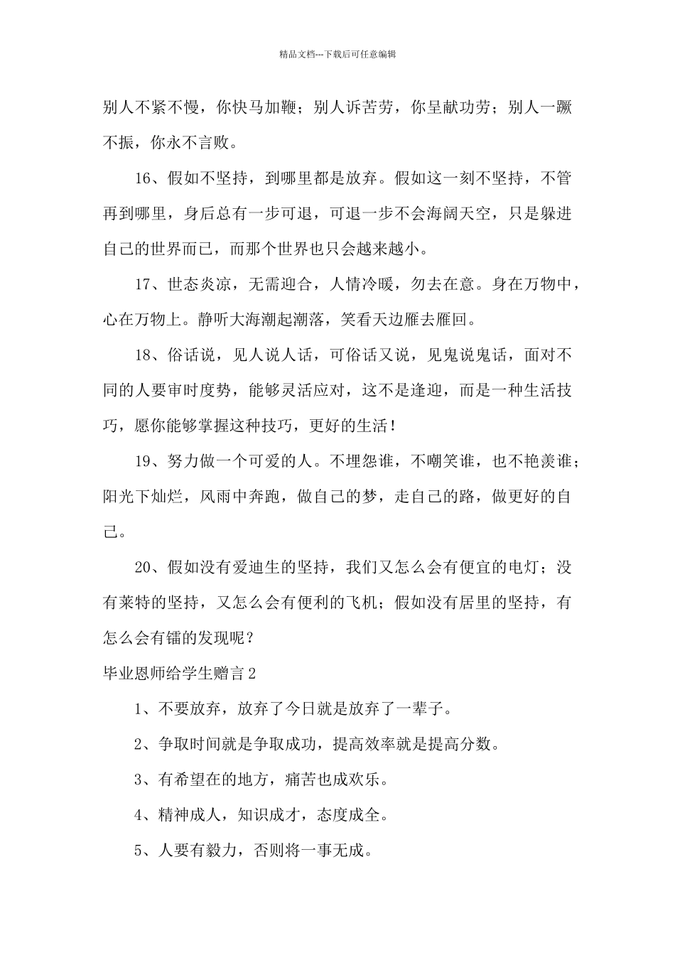 毕业恩师给学生赠言6篇_第3页