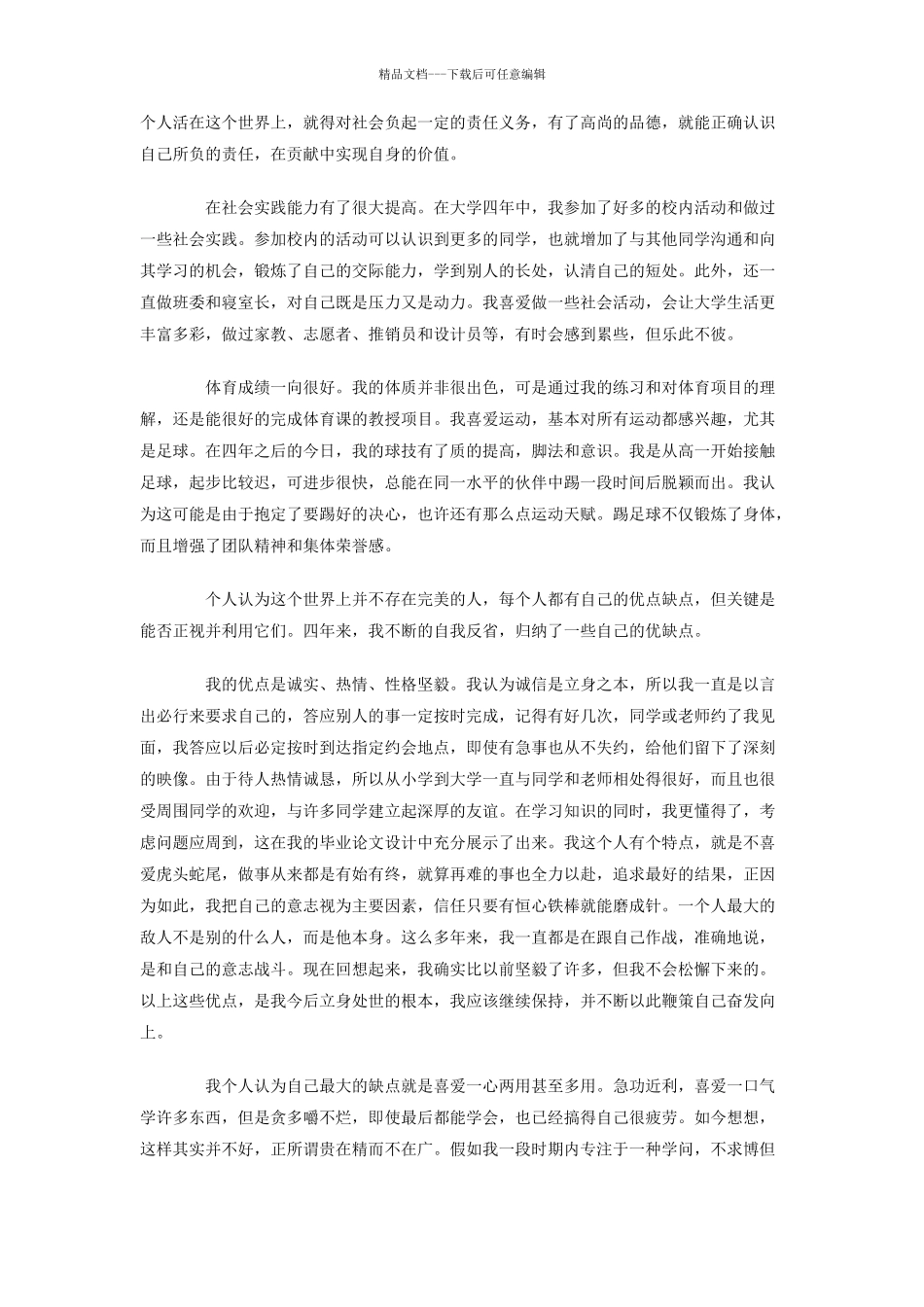 毕业总结：珍贵的四年大学生活_第2页