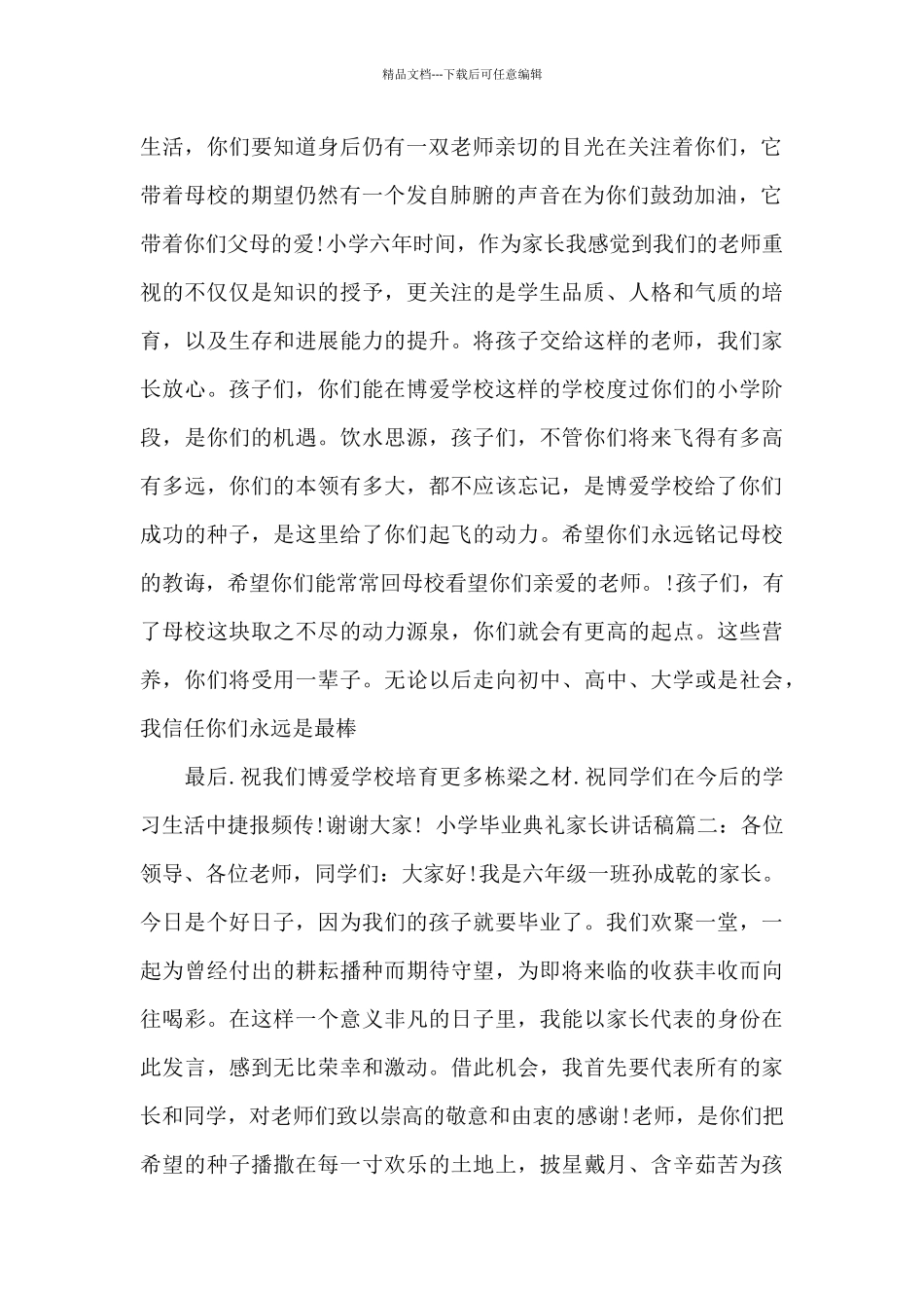 毕业家长讲话稿_第2页