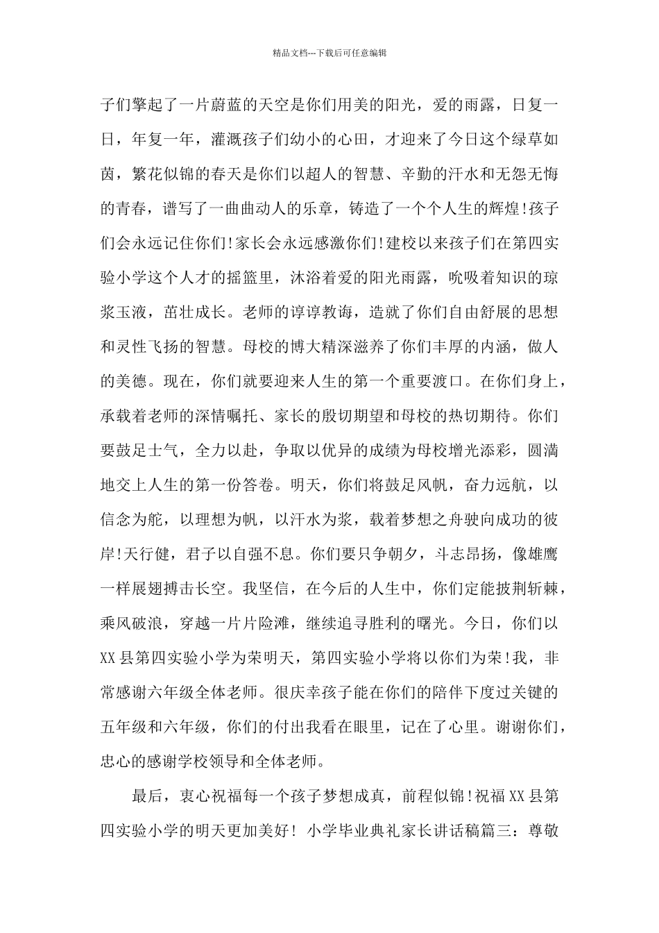 毕业家长讲话稿_第3页