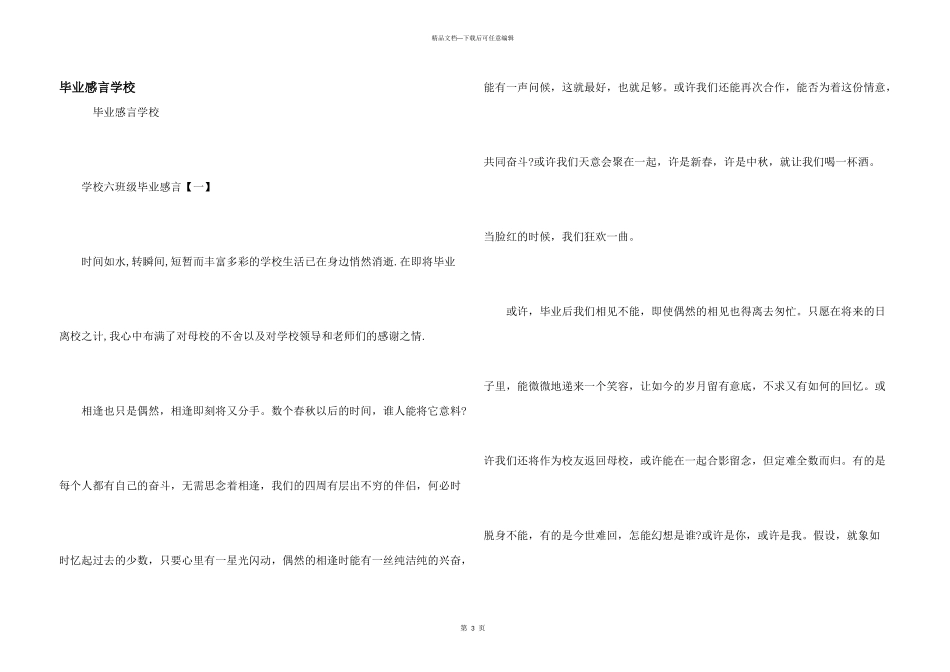 毕业感言小学_第1页