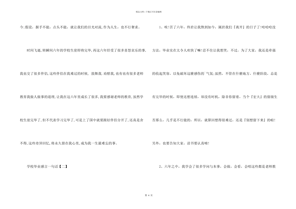 毕业感言小学_第2页