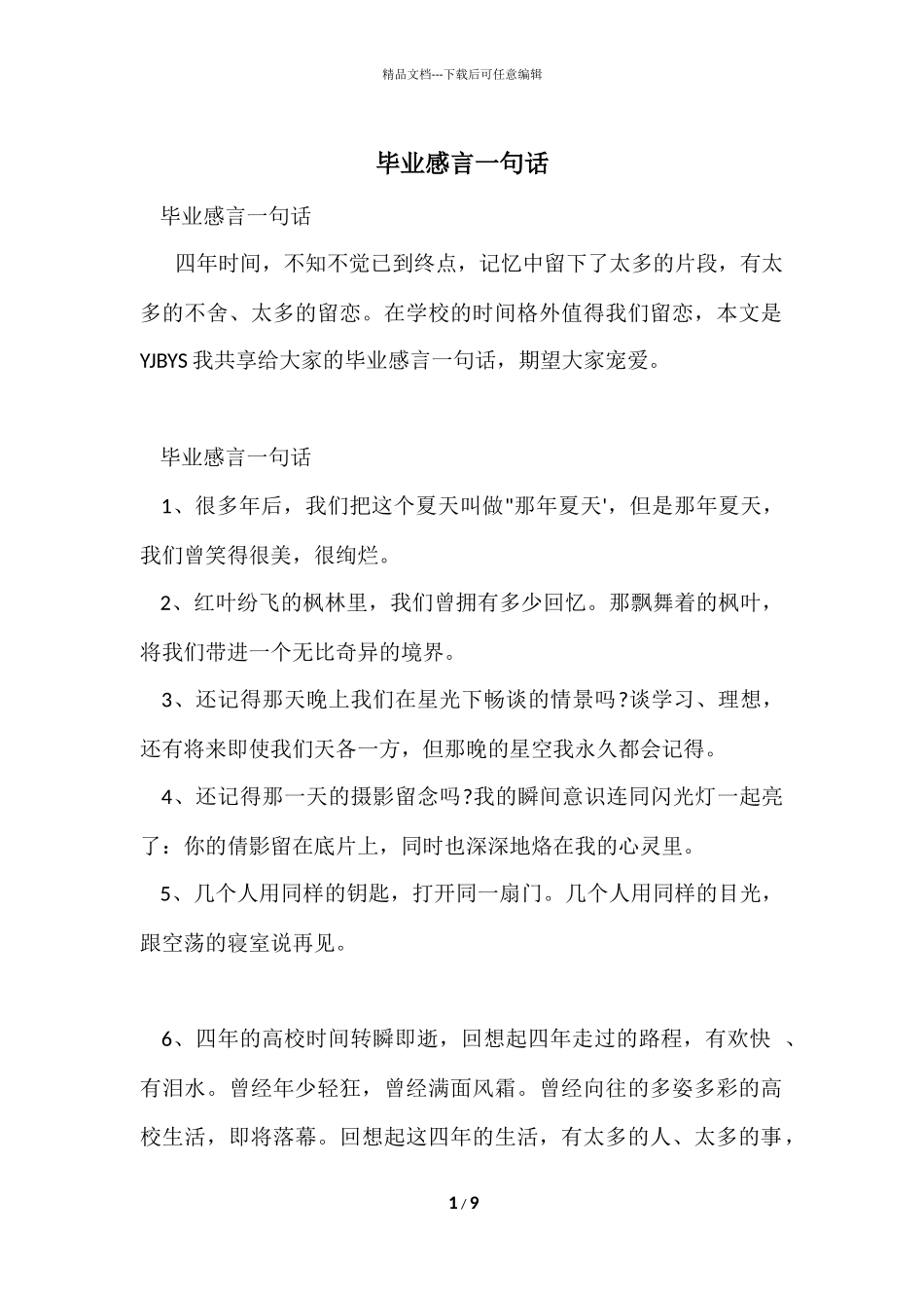 毕业感言一句话_第1页