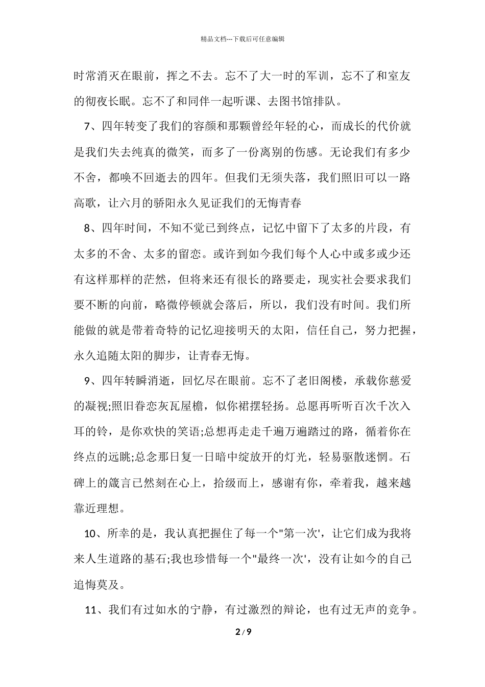 毕业感言一句话_第2页